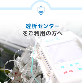 入院・お見舞いされる方へ